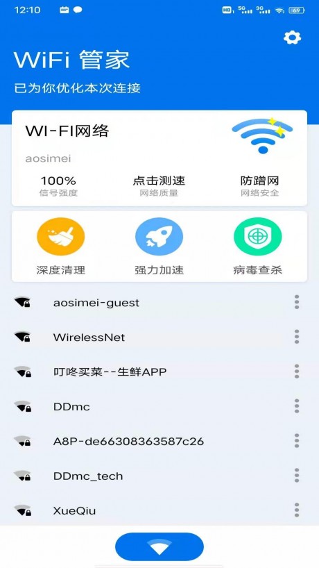 妙趣WIFI一键加速