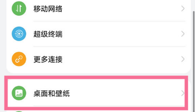 华为手机自动更换壁纸在哪设置