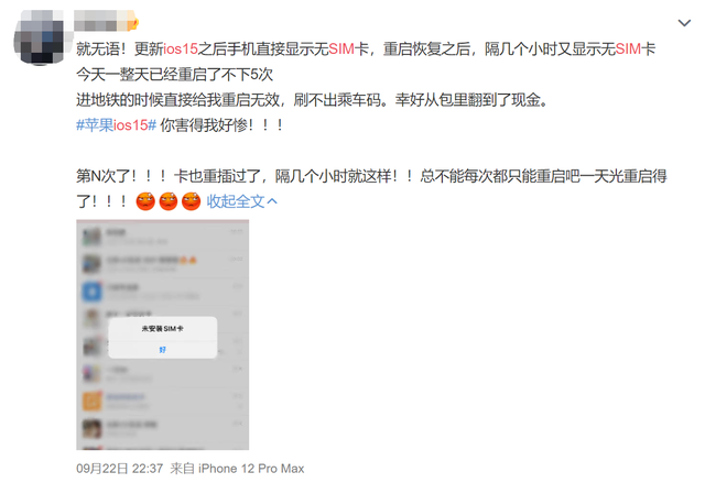 苹果IOS15显示无sim卡怎么回事