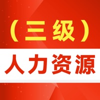 人力资源三级考试题库2022