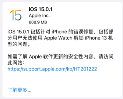 iOS15.0.1正式版