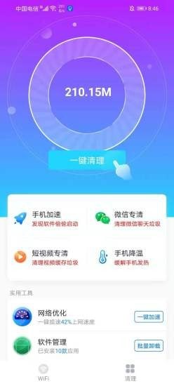 飞速WIFI无线畅连