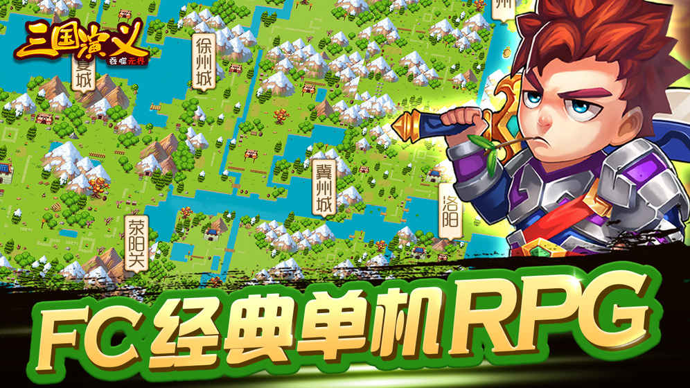 三国演义：吞噬无界手机版