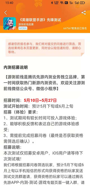 英雄联盟手游不删档测试资格在哪申请