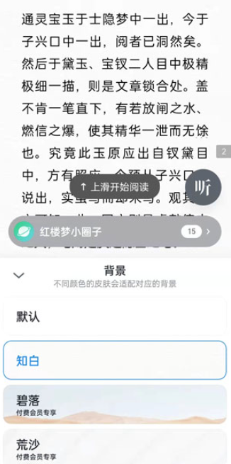 微信读书背景颜色怎么设置