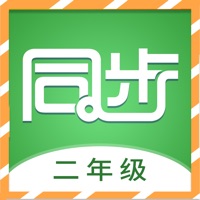 小学二年级同步满分课