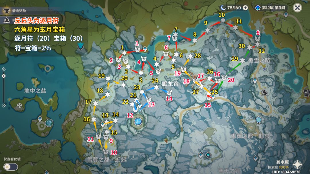 原神雪山地区逐月符收集路线是什么