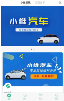 小维汽车