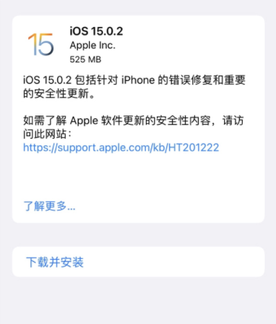 ios15.0.2正式版