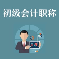 初级会计职称学习库