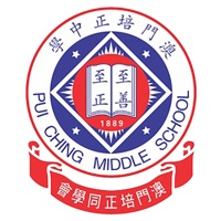 澳门培正同学会