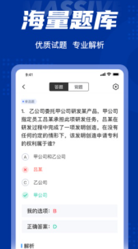 专利代理师考试聚题库