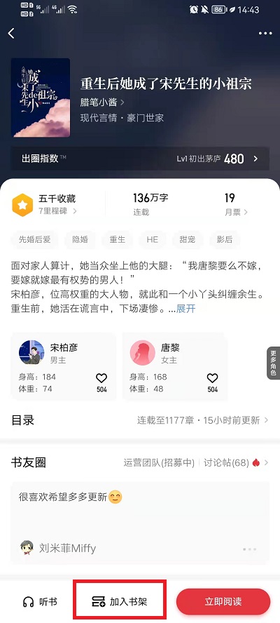 起点读书喜欢的小说怎么收藏