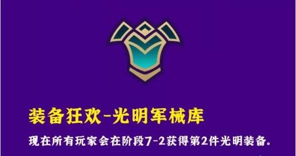 金铲铲之战1.20a更新了什么