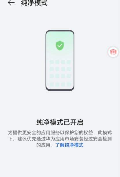 华为手机纯净模式怎么开