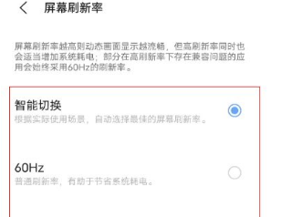 iqooz5x刷新率怎么自行设置