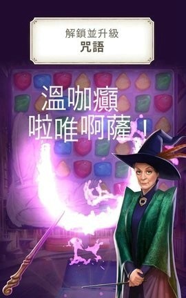 哈利波特解谜魔咒