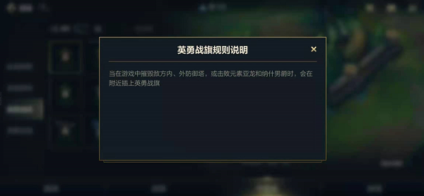 lol手游英勇战旗有什么用