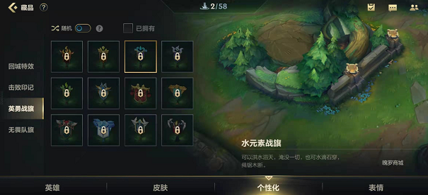 lol手游英勇战旗有什么用