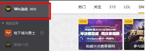 英雄联盟wegame加速怎么关