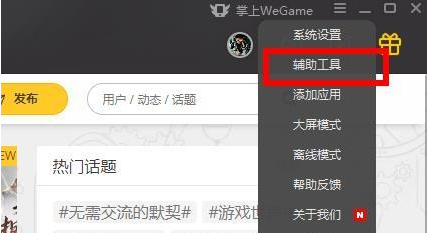 英雄联盟wegame加速怎么关