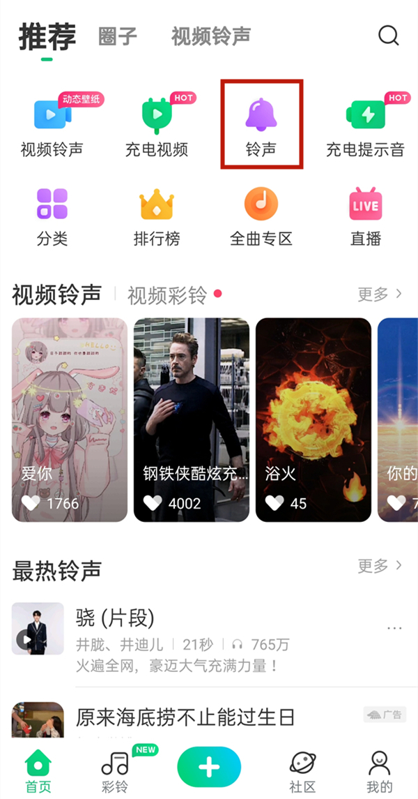 手机酷狗怎么将音乐剪辑成铃声