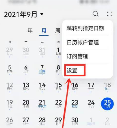 华为手机日历节假日怎么显示