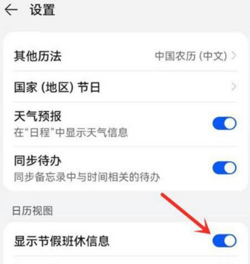 华为手机日历节假日怎么显示