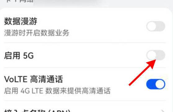 鸿蒙系统5G网络怎么开关