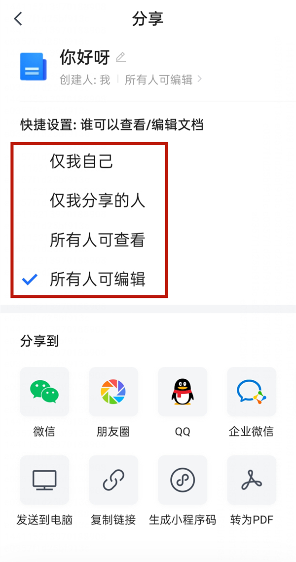 腾讯文档权限怎么设置