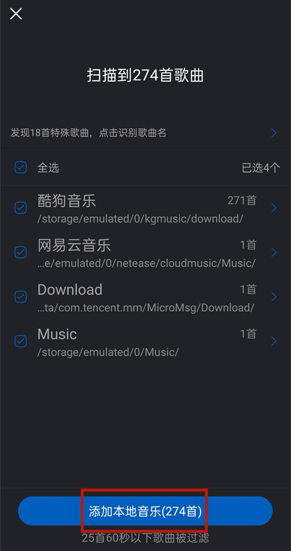 手机酷狗怎么加入本地音乐