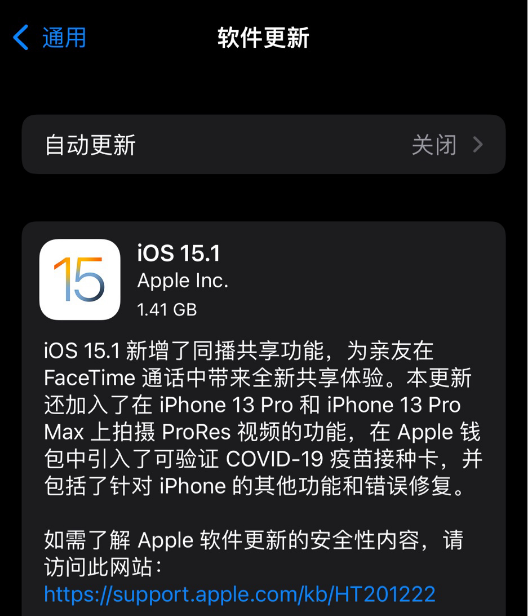 iOS15.1正式版