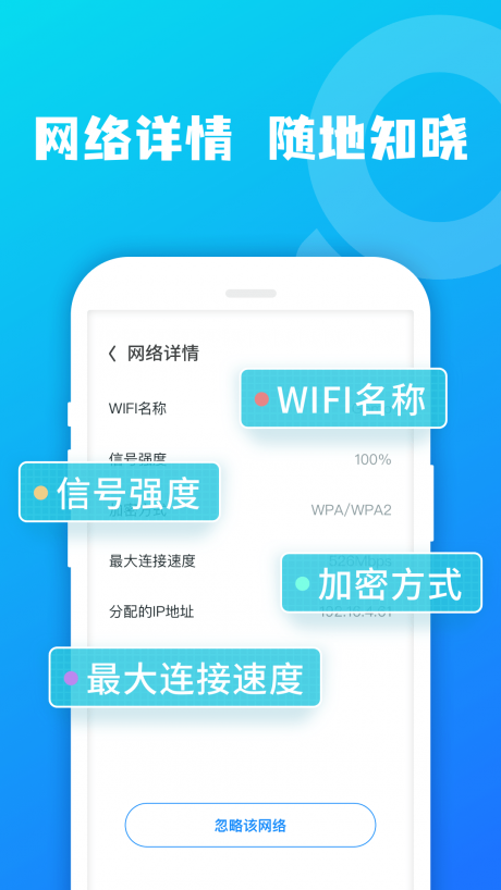 鸿鹄WIFI大师