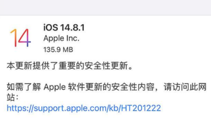 iOS14.8.1更新内容有哪些