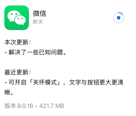 微信iOS版8.0.16