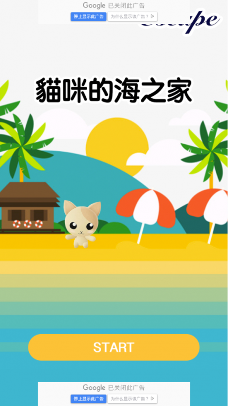 密室逃脱猫咪的海之家