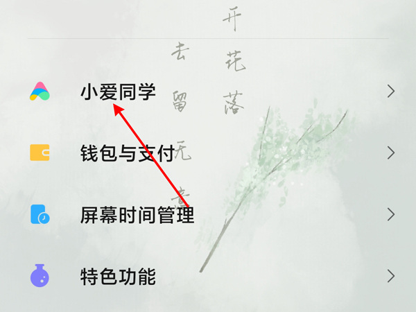 小爱同学能不能改名字