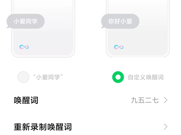 小爱同学能不能改名字