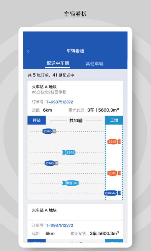 砼行发货方