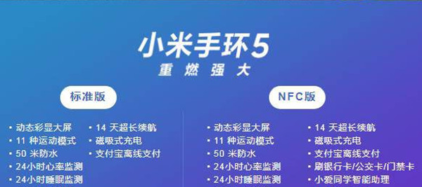 小米手环5nfc可不可以微信支付