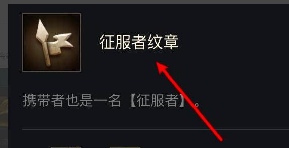 金铲铲之战征服者纹章如何合成