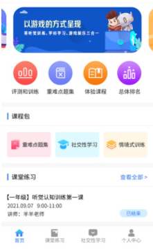 听优能课堂教师端