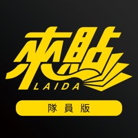 来贴LAIDA