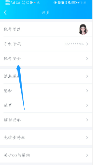 qq设备锁怎么关闭