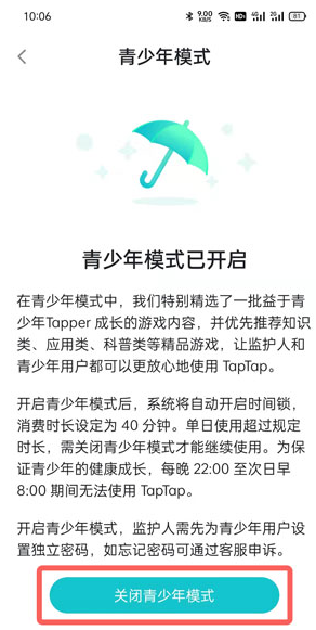 taptap青少年模式如何关闭