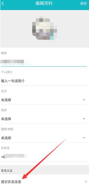 taptap实名认证怎么改