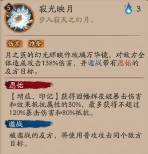 阴阳师SP辉夜姬技能有哪些