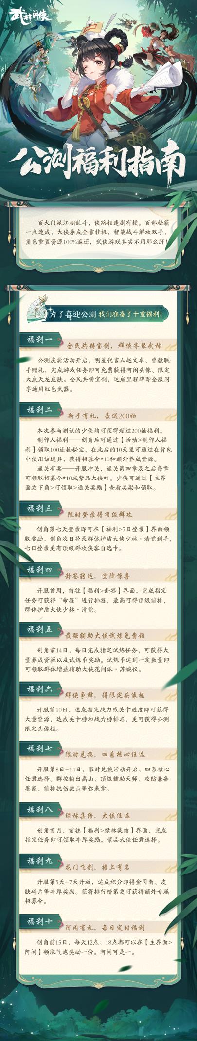 武林闲侠公测大侠礼包码有哪些