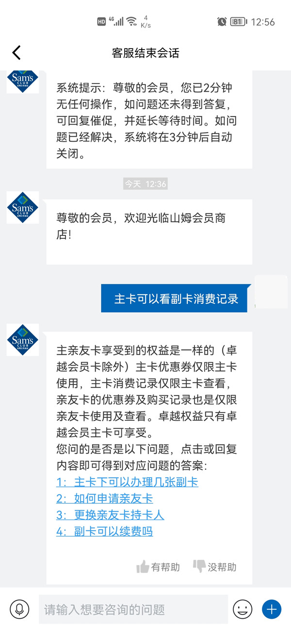 山姆主卡能不能看副卡使用明细