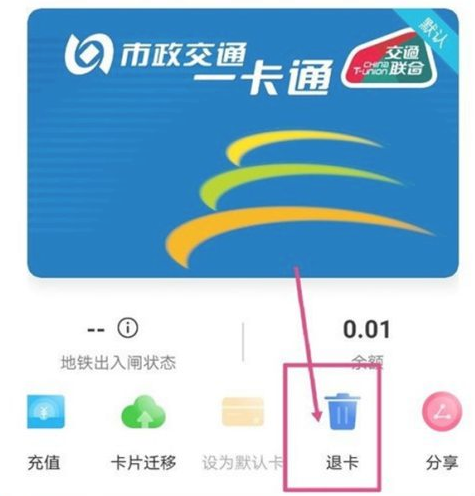 华为钱包公交卡怎么退余额